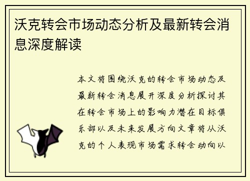 沃克转会市场动态分析及最新转会消息深度解读