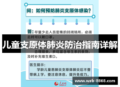 儿童支原体肺炎防治指南详解 儿童支原体肺炎防治指南详解