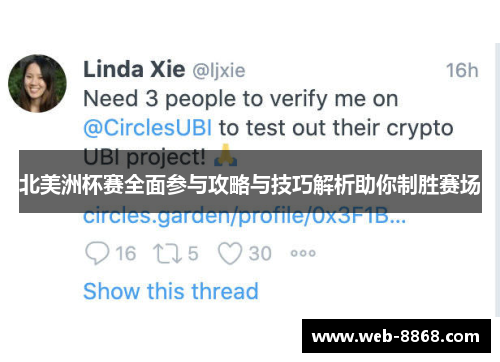 北美洲杯赛全面参与攻略与技巧解析助你制胜赛场 北美洲杯赛全面参与攻略与技巧解析助你制胜赛场